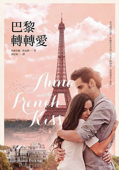 Anna and the French Kiss-Chinese Cover.jpg