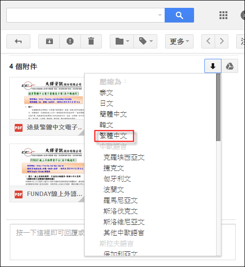 Gmail-一次下載所有附件檔