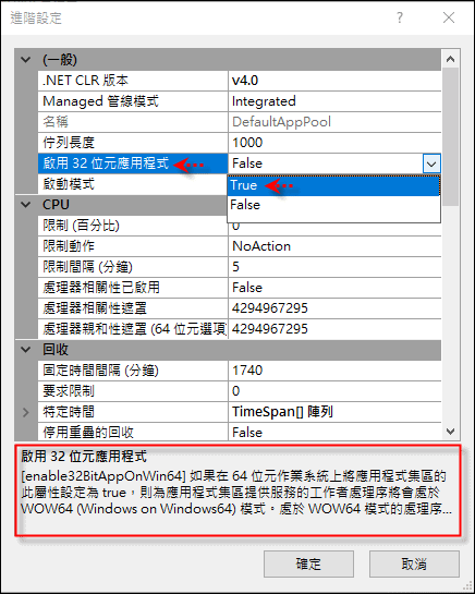 在64位元Windows 10的IIS中執行32位網頁程式