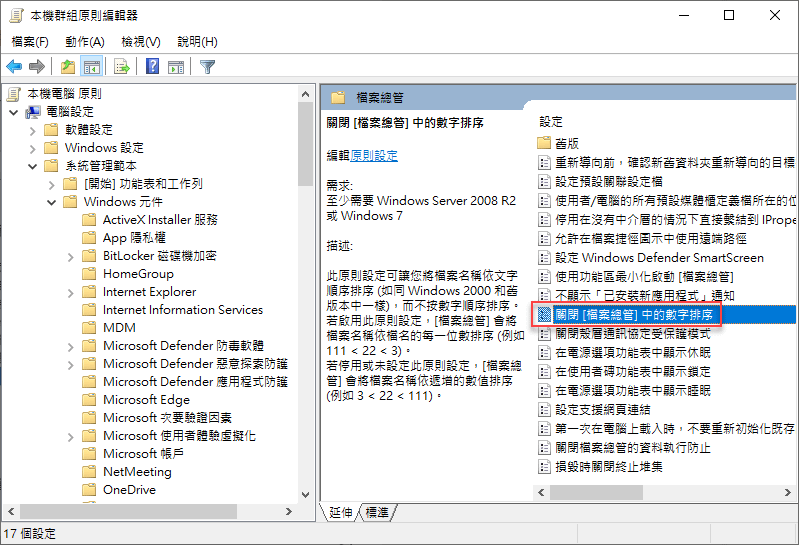 Windows-將檔案總管檔名依數字排序改變為依文字排序