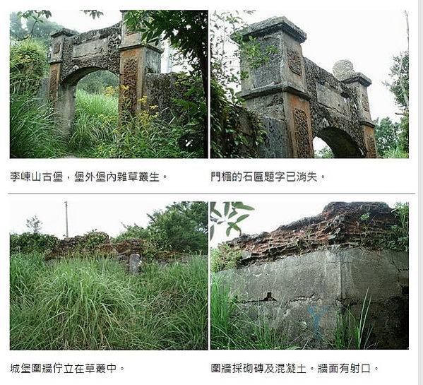 李崠山古堡，是1912年所建構的「李崠隘勇監督所」-縣定古蹟