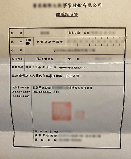 【一般版本離職證明書】依個人狀況提供離職證明1