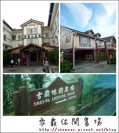 雪霸農場外觀.jpg