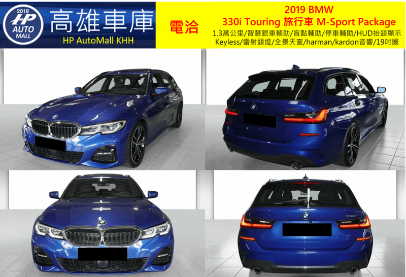 HP Automall HP高雄車庫代辦進口歐規2019 BMW 330i Touring 旅行車 M-Sport Package 1.png