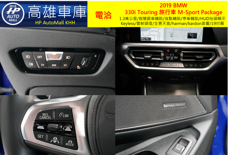 HP Automall HP高雄車庫代辦進口歐規2019 BMW 330i Touring 旅行車 M-Sport Package 4.png