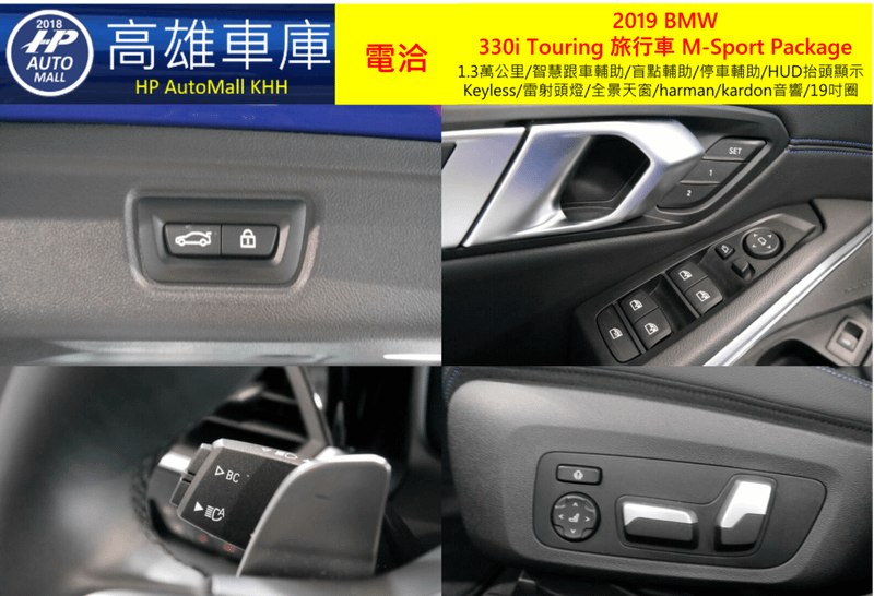 HP Automall HP高雄車庫代辦進口歐規2019 BMW 330i Touring 旅行車 M-Sport Package 6.png