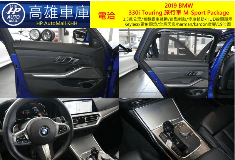 HP Automall HP高雄車庫代辦進口歐規2019 BMW 330i Touring 旅行車 M-Sport Package 5.png