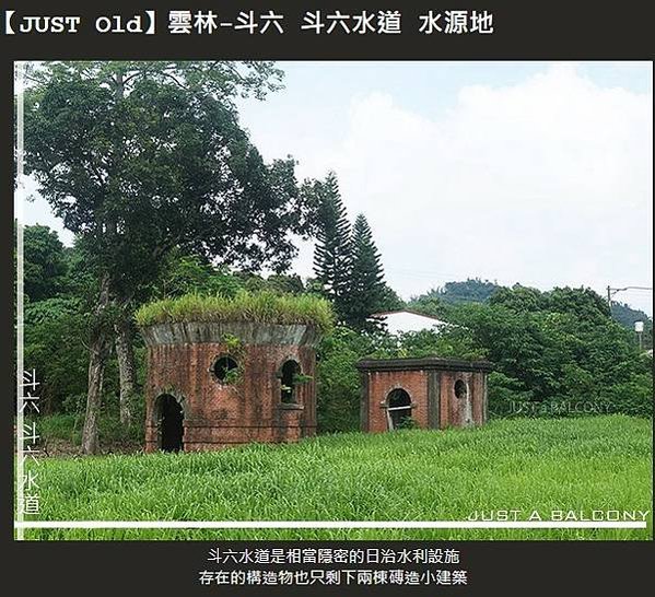 斗六水道是雲林縣境內歷史最悠久的自來水系統，也是斗六市都市發