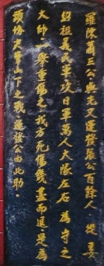 1895保台乙未戰爭，張運發義士(作家-張典婉祖父)追隨義民