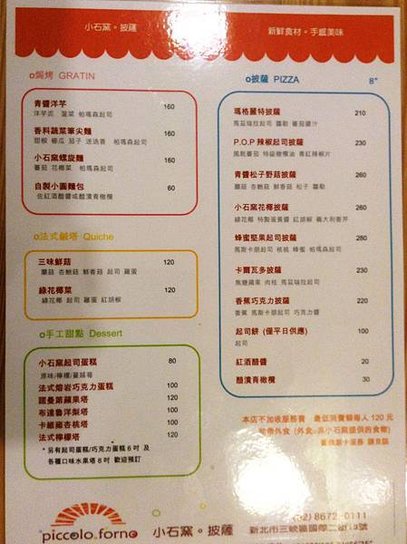 小石窯・披薩菜單