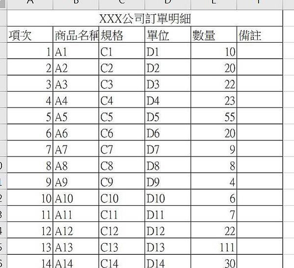 EXCEL訂單轉換