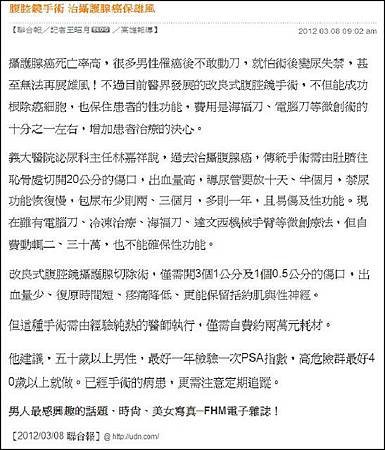 腹腔鏡手術 治攝護腺癌保雄風