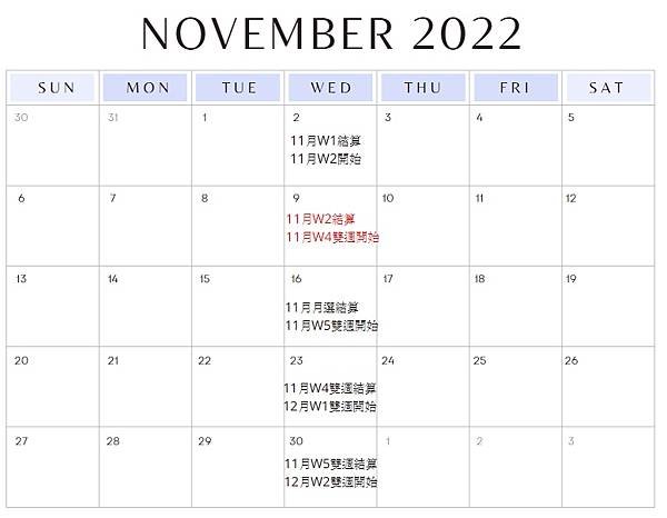 11月雙週.jpg