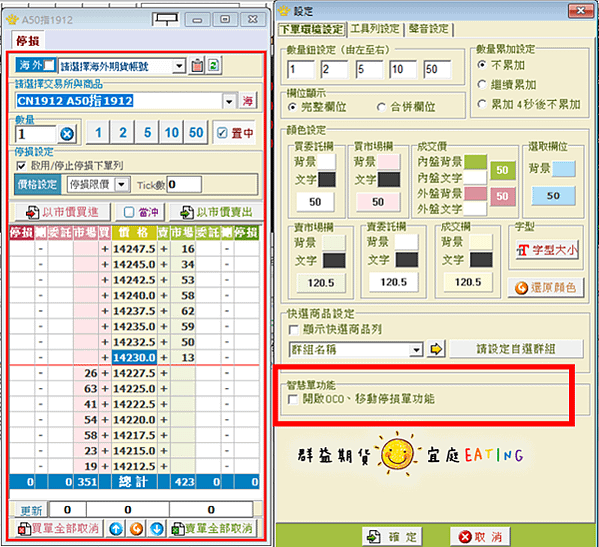 ◤群益策略王—超光速下單篇：如何使用&amp;如何打開MIT停損功能