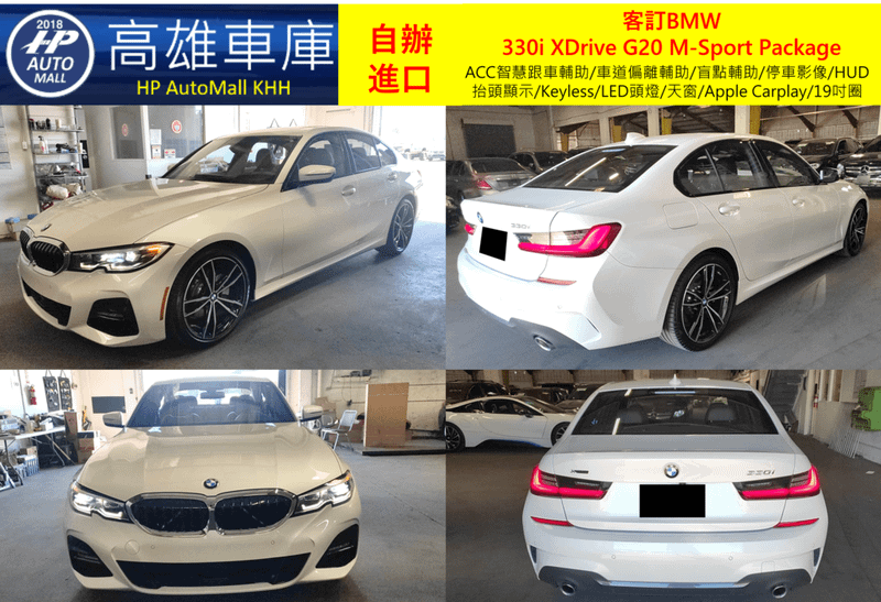 HP Automall HP高雄車庫代辦進口2019 BMW 330i XDrive G20 MSport Package _ 客戶自辦進口_ 外觀.png