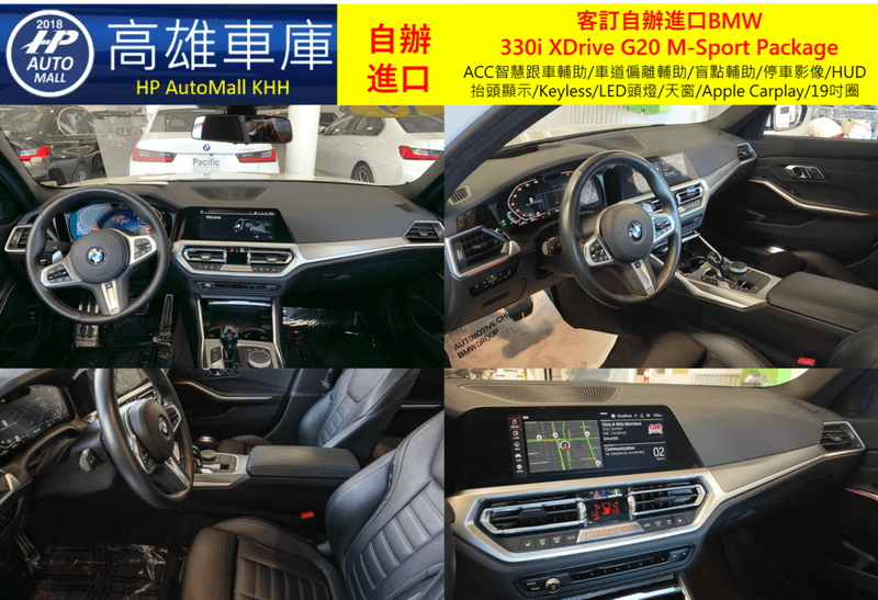 HP Automall HP高雄車庫代辦進口2019 BMW 330i XDrive G20 MSport Package _ 客戶自辦進口_ 內裝.png