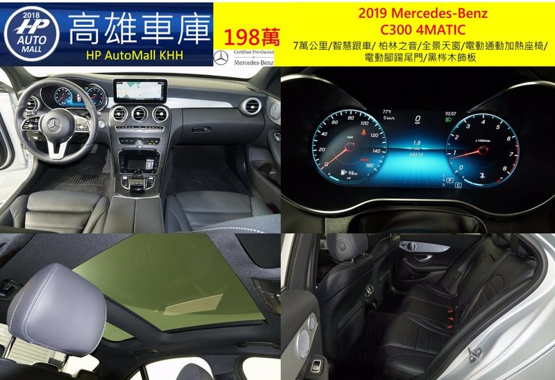 HP Automall HP高雄車庫代辦進口2019小改款賓士C300 W205 車型 198萬 2.jpg