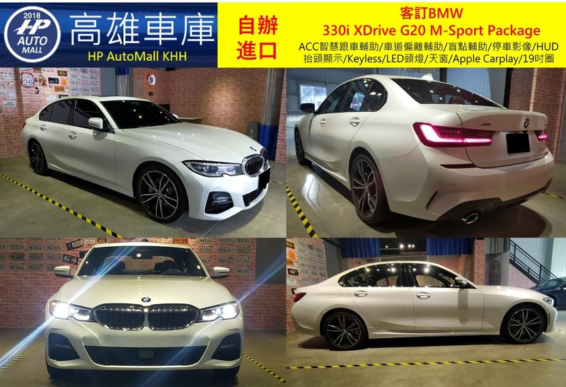 HP Automall 客訂進口BMW G20 330i MSport.jpg