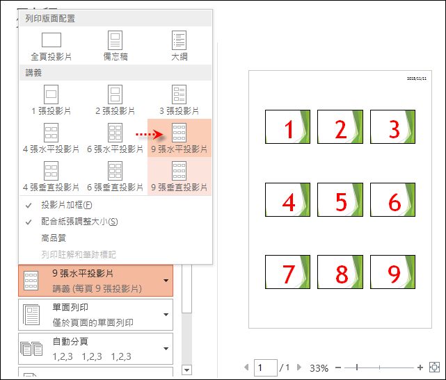 PowerPoint-依照任意順序列印簡報檔投影片