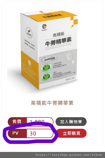 何謂PV點數 豐年代的PV點數如何取得與使用 牛蒡