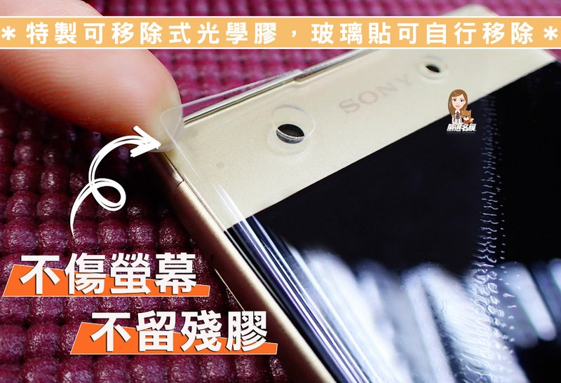 嚴選名膜 手機貼膜 Since 2006｜【SONY XA1
