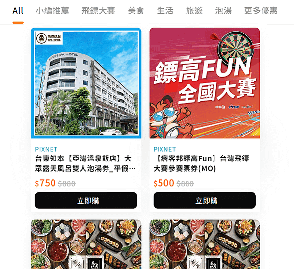 [體驗活動]痞客邦APP-台灣人互動的生活百科