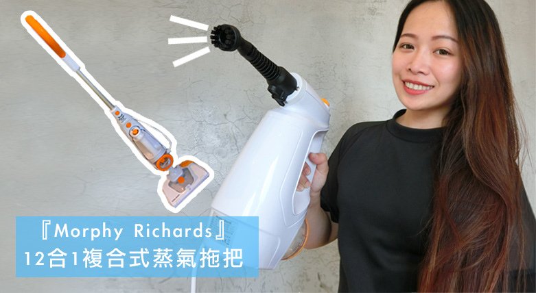 Morphy Richards12合1蒸氣拖把08.jpg