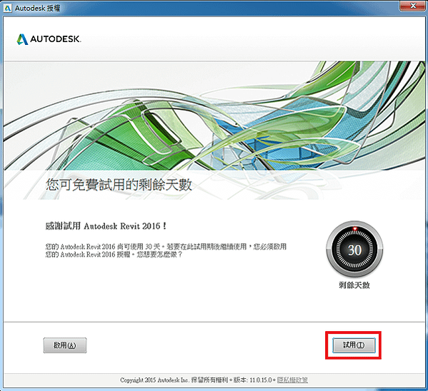 Revit 2016 安裝步驟教學-07-JC線上教學