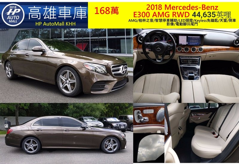 HP Automall HP高雄車庫代辦進口賓士E300 168萬.jpg