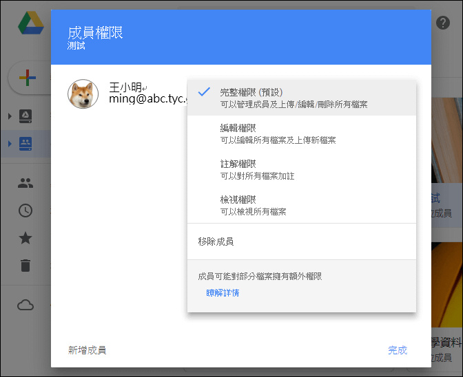 Google-小心！小組硬碟成員的權限，至少要有一個具有完整權限。