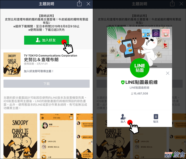 ME_LINE 主題試用-史努比01.png