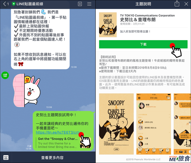 ME_LINE 主題試用-史努比02.png