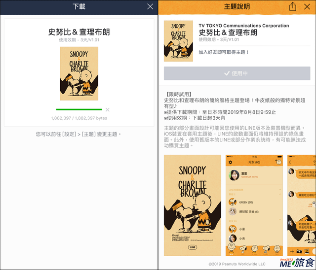 ME_LINE 主題試用-史努比03.png