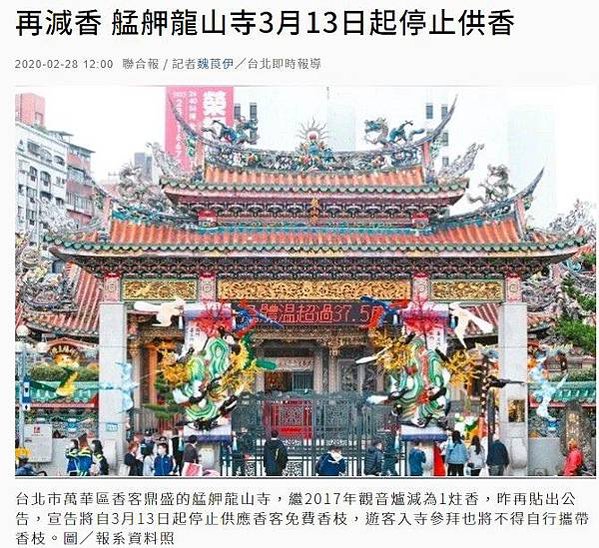 行天宮、艋舺龍山寺及松山慈祐宮捐助均超過一億元，其中以行天宮