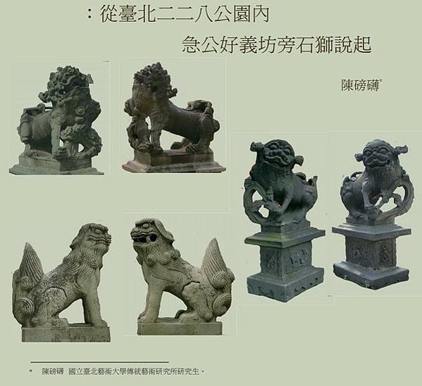 仁濟醫院石獅+急公好義坊石獅/明治四十二年(1909)十二月