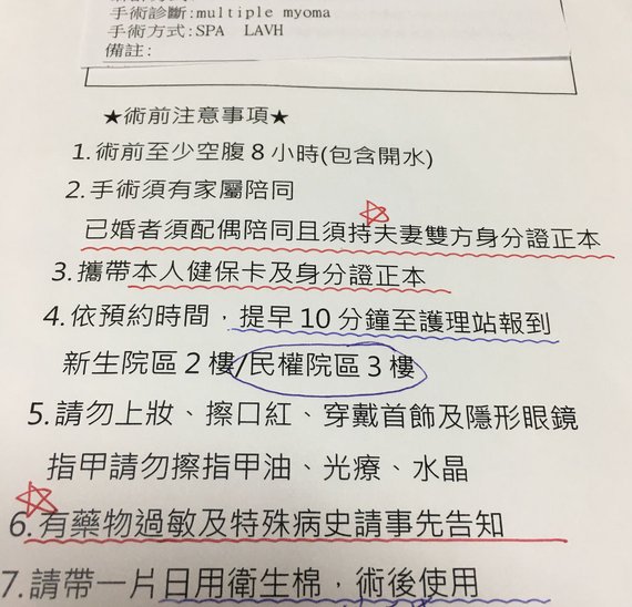 禾馨術前注意事項.JPG