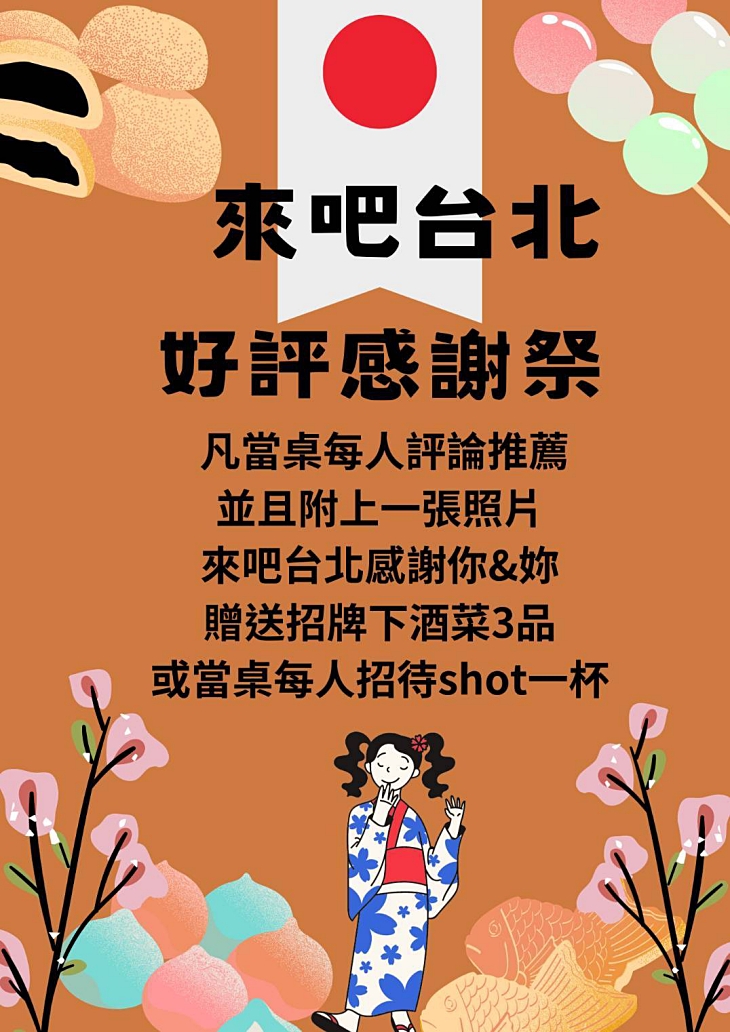 [美食●餐酒館]台北國父紀念館站美食｜台北大安【來吧台北】日