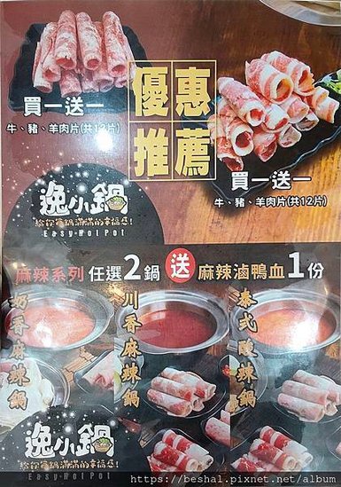 蘆洲百元平價美食~逸小鍋 鍋の物 蘆洲店 自助吧七種麵食.壽