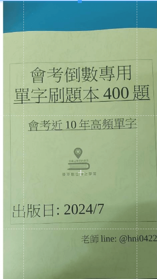 (免費初級單字高頻180字) 供下載_單字檢核表計劃(202