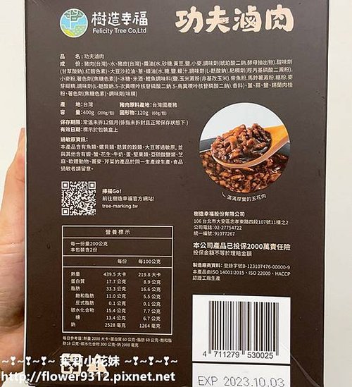 樹造幸福 功夫滷肉 簡單加熱即可享用 在家輕鬆吃好吃的滷肉飯 (3).JPG