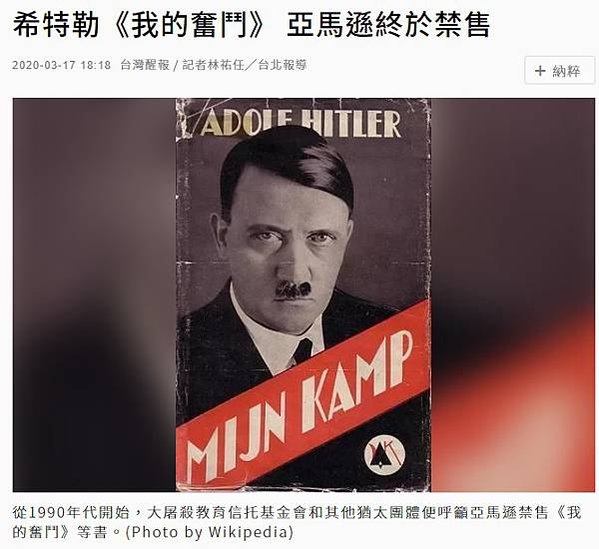 《我的奮鬥》Mein Kampf是納粹德國元首阿道夫·希特勒