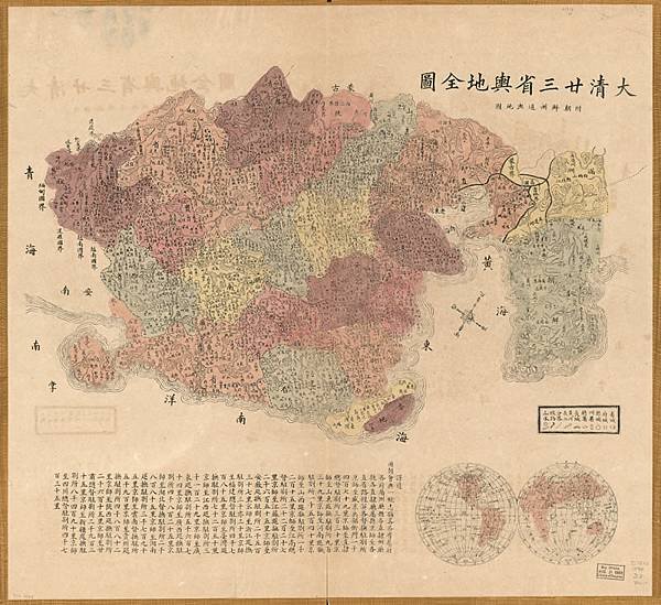 皇輿全覽圖/1885–1895年《大清廿三省輿論全圖》完成於