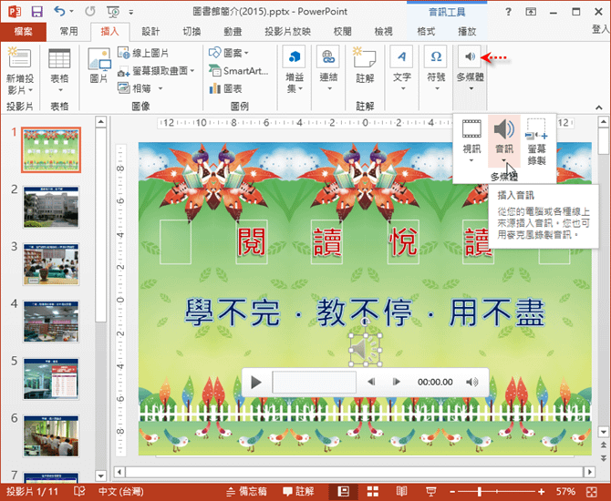 PowerPoint-在投影片中插入音樂並將簡報檔轉成影片
