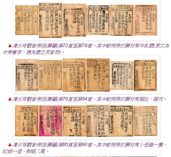 保生大帝藥籤詮解/藥籤文化/醫生搶了神明的飯碗？－以求藥籤為