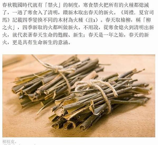 清明節-寒食節/以筆代花的紀念/潤餅及草仔粿跟清明節直至唐宋