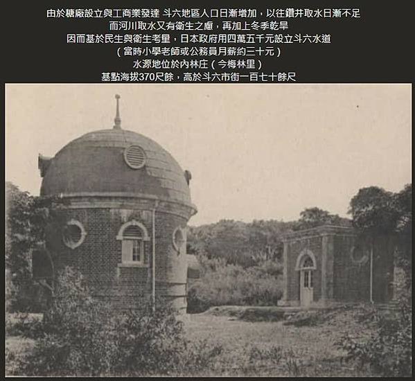 斗六水道是雲林縣境內歷史最悠久的自來水系統，也是斗六市都市發