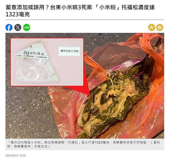 寶林茶室中毒案為2024年臺灣一宗重大集體食物中毒事件造成6