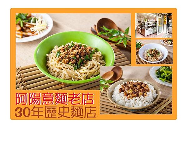 阿陽意麵店.jpg