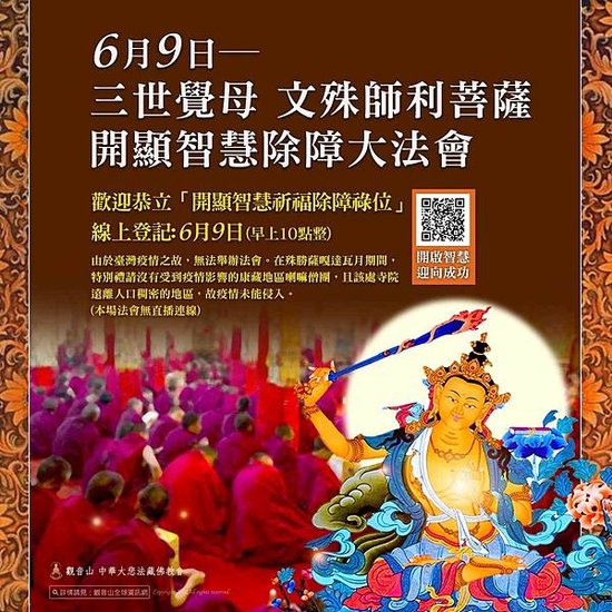 觀音山-億倍功德‧薩嘎達瓦月-開顯智慧除障大法會.jpg