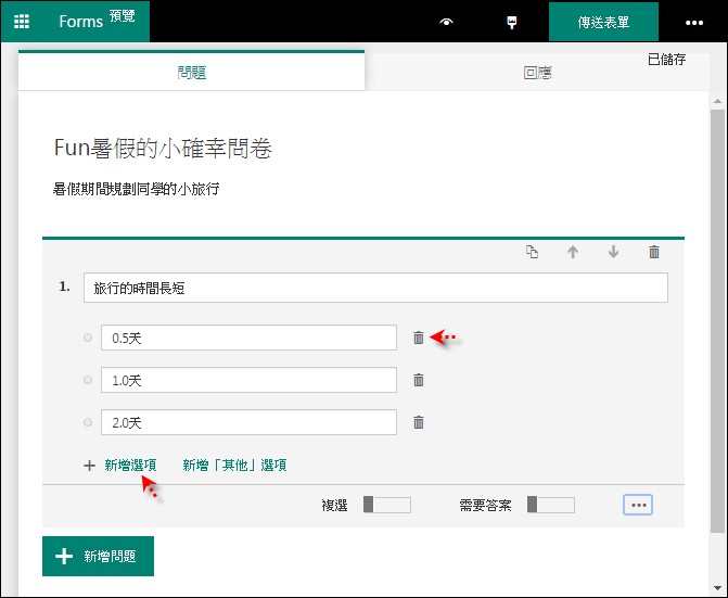 使用Microsoft Forms製作表單，簡單好用！